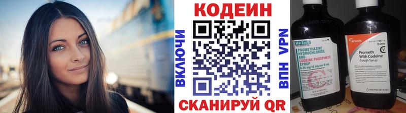 Кодеиновый сироп Lean напиток Lean (лин)  Советск 